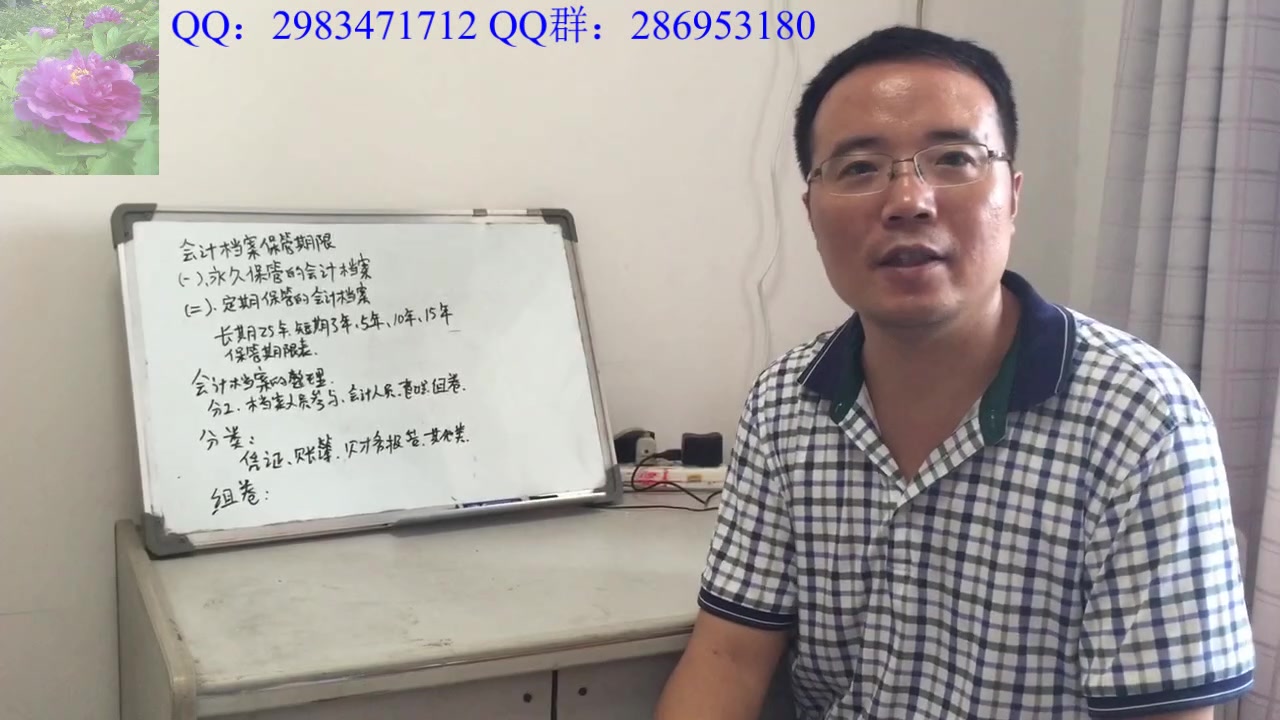 会计档案的分类、保管期限、组卷档案员学习档案管理培训视频教程哔哩哔哩bilibili