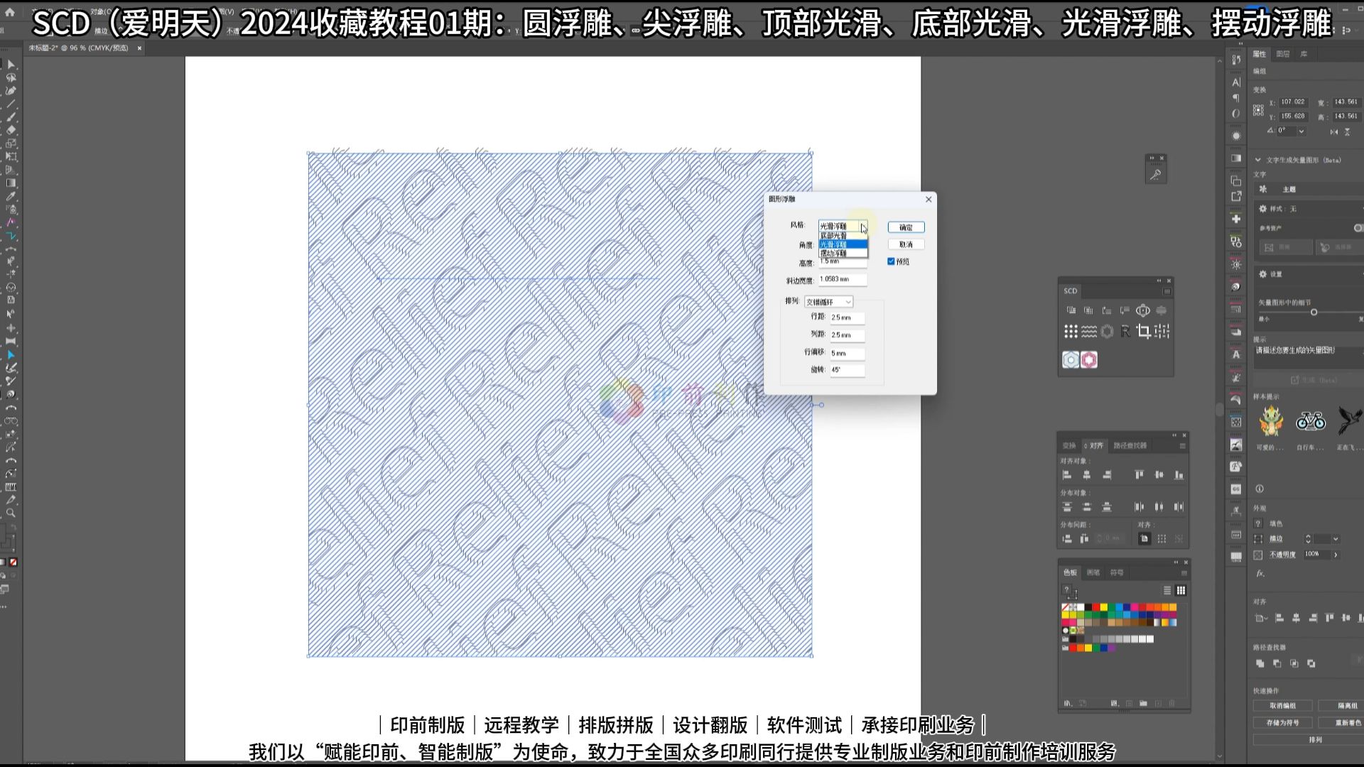 SCD(爱明天)2024版纹设计软件收藏教程哔哩哔哩bilibili