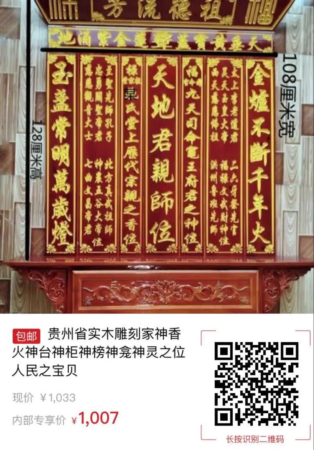 【26元券】贵州省实木雕刻家神香火神台神柜神榜神龛神灵之位人民之
