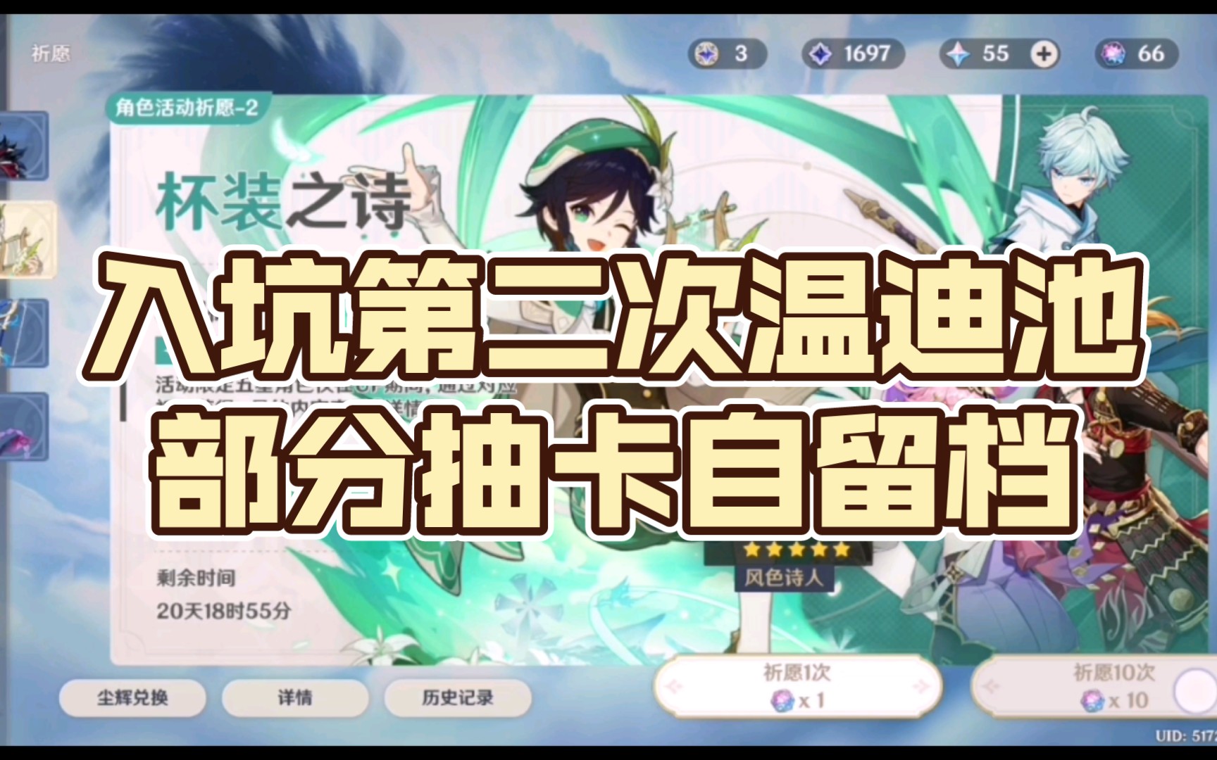 【自留存用】入坑第二次温迪池部分抽卡留档