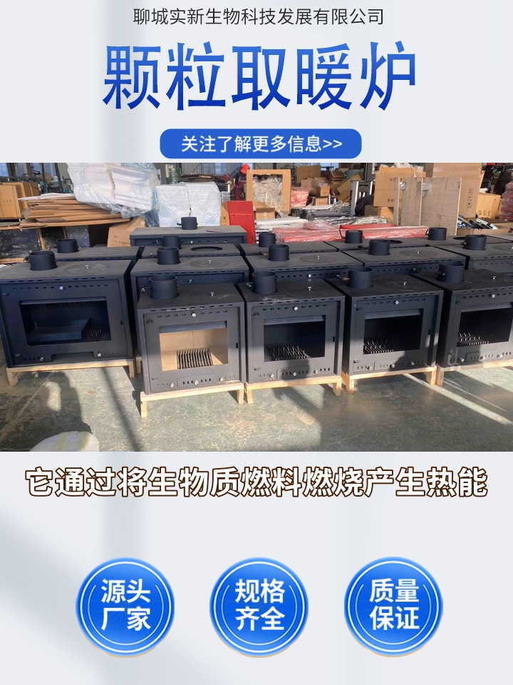 农村取暖方案生物质颗粒炉 #农村取暖方案生物质颗粒炉定制 #农村