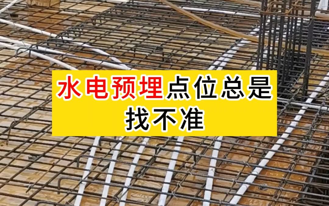 水电安装工程技术交底预埋,规范全面,图文讲解细致!!哔哩哔哩bilibili