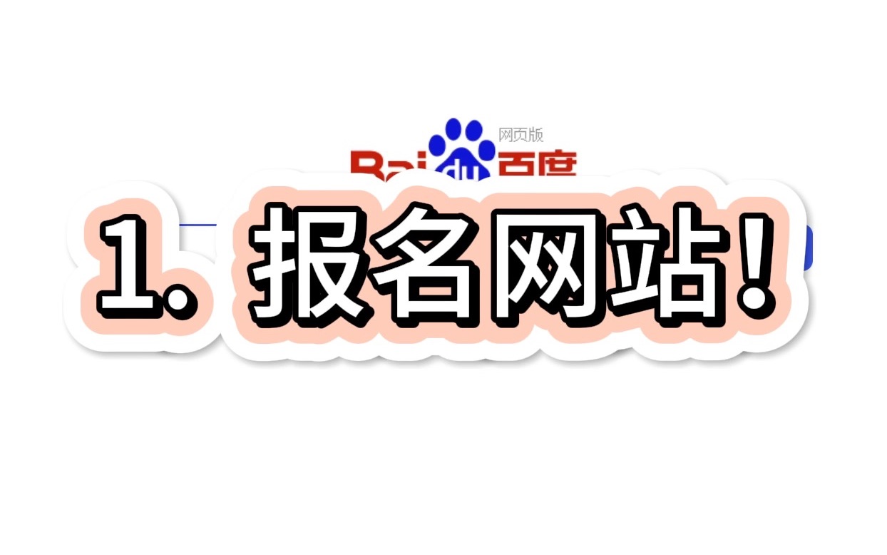 【全国计算机等级考试报名】一个视频让你清楚所有报名流程(全面详细无废话篇)!哔哩哔哩bilibili