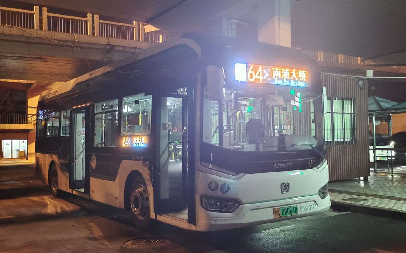 【上海公交】64路·前档·三语报站·全程pov(中山北路中潭路>南浦