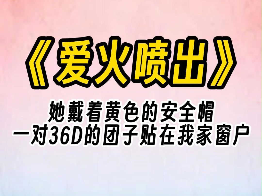 [图]【橘气】御姐一对儿36D的团子贴在我家窗户上...