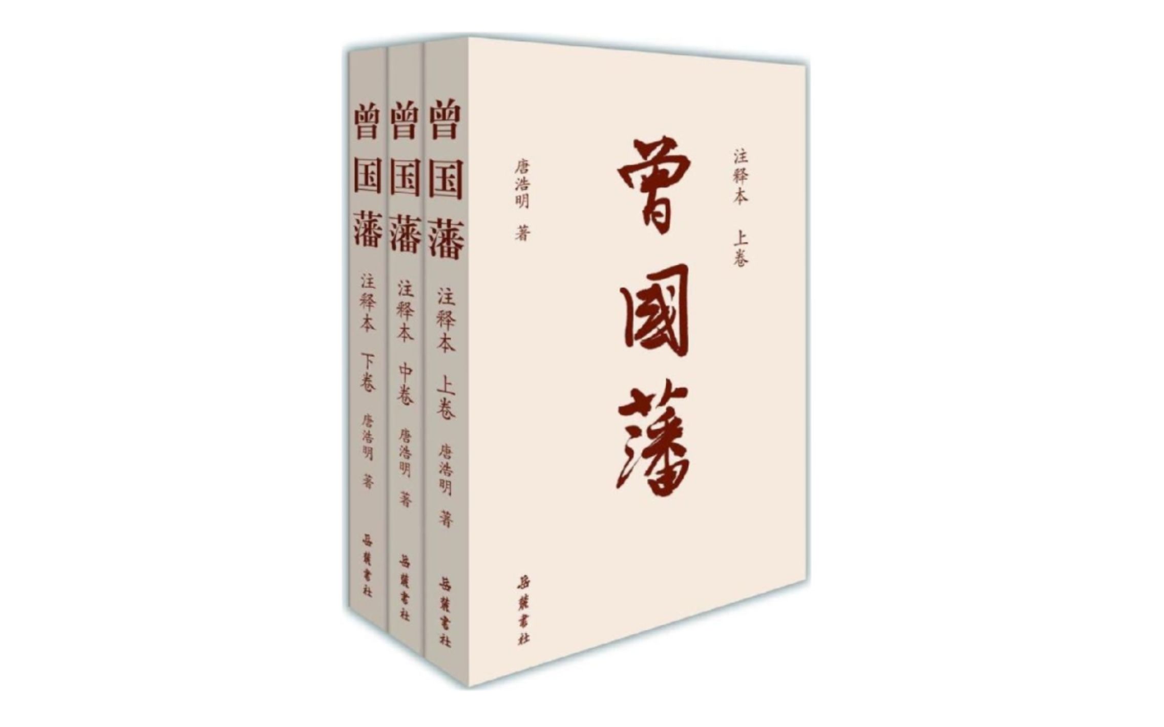 [图]【解读】唐浩明讲《曾国藩》（全25章）