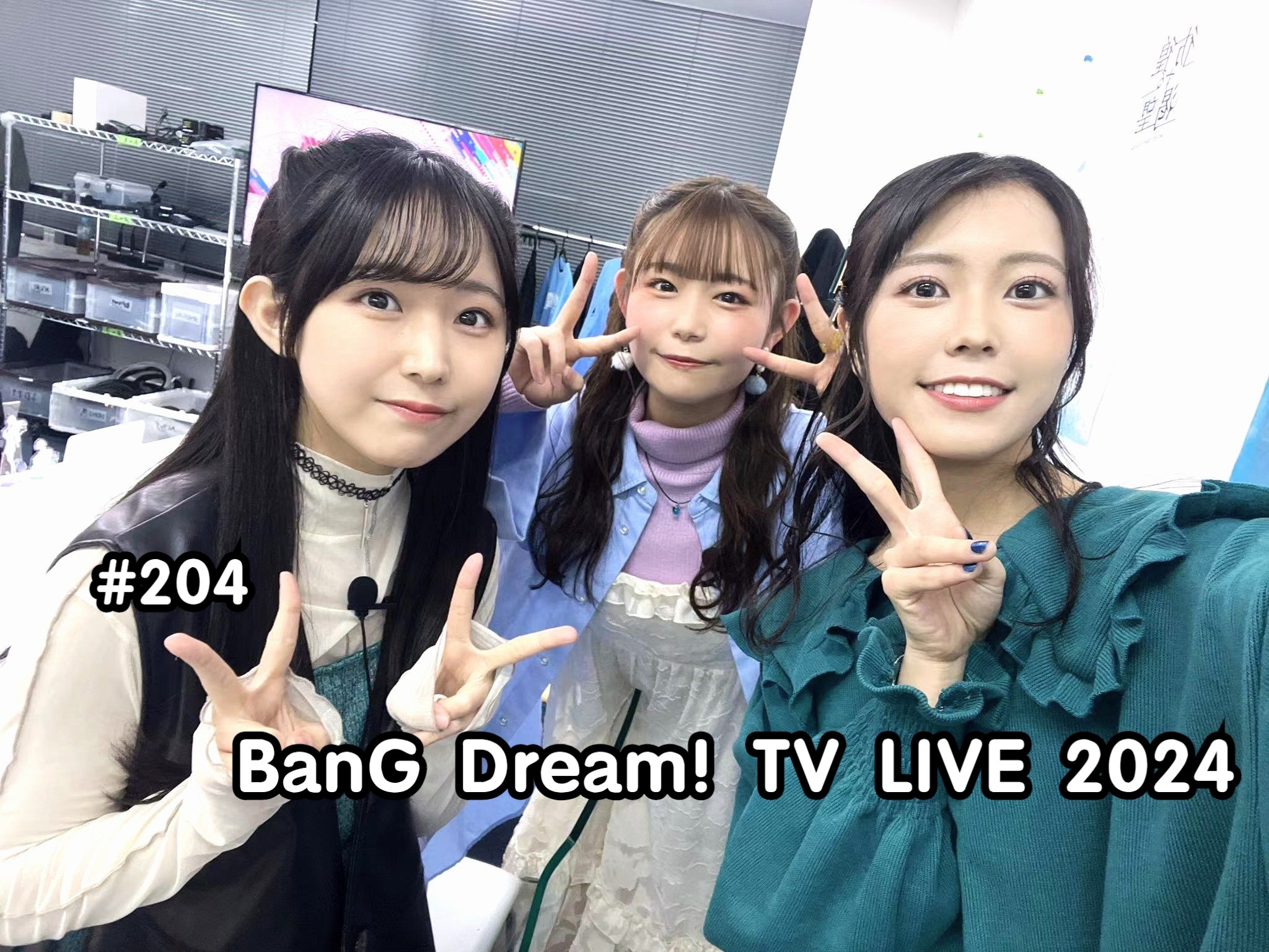 [图]【全场中字】BanG Dream！TV LIVE 2024 #204