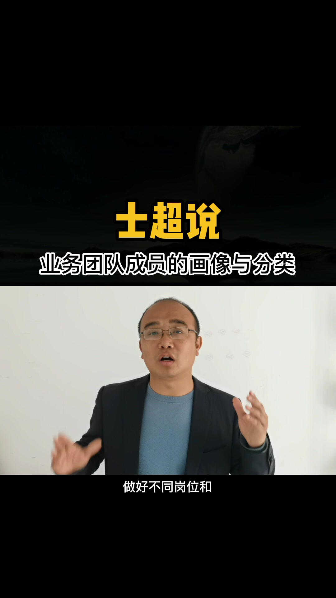 如何做好业务团队成员的画像与分类哔哩哔哩bilibili