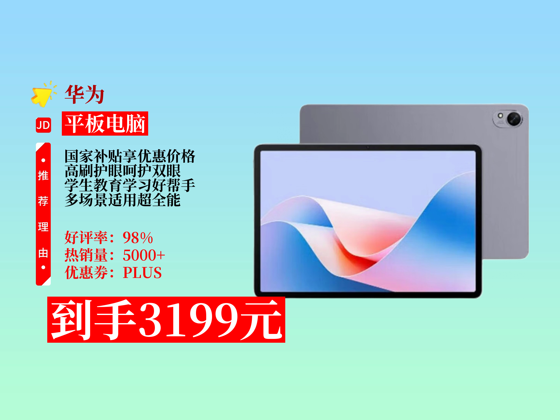 华为平板电脑