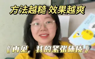 Télécharger la video: 一个普通人克服紧张感成为表达高手的笨方法（下）