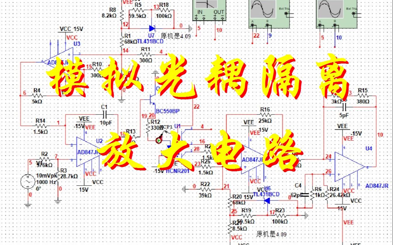 模拟光耦隔离放大电路哔哩哔哩bilibili