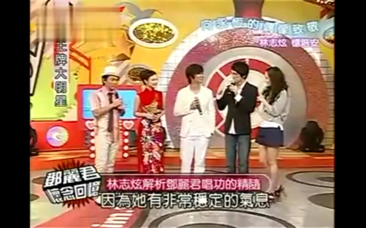 [图]王牌大明星20090309 林志炫 杨培安（向永恒的偶像致敬 梅艳芳/张国荣/邓丽君）