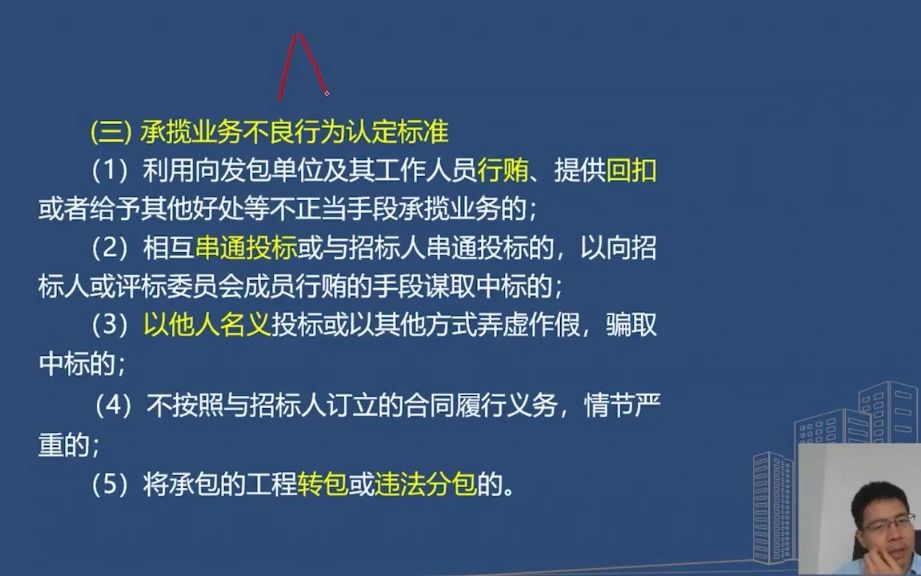 [图]【完整版】2022二建管理强化班龙炎飞-10-建设工程承包制度-建筑市场信用体系建设（二）