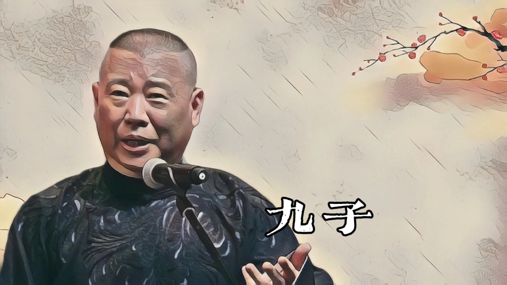 郭老师聊天《九子夺嫡》的故事