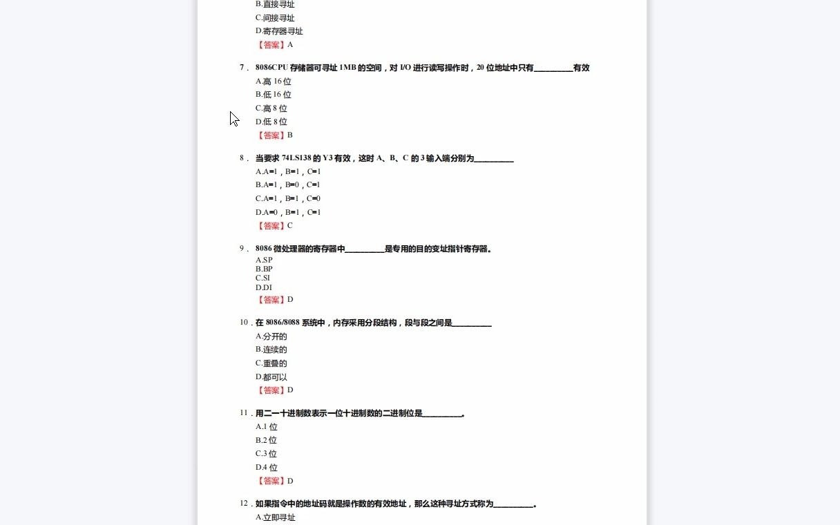 [图]1-F213031【复试】2023年河海大学085400电子信息《复试006005控制工程综合之微型计算机原理与接口技术》考研复试核心325题(选择+填空+判断