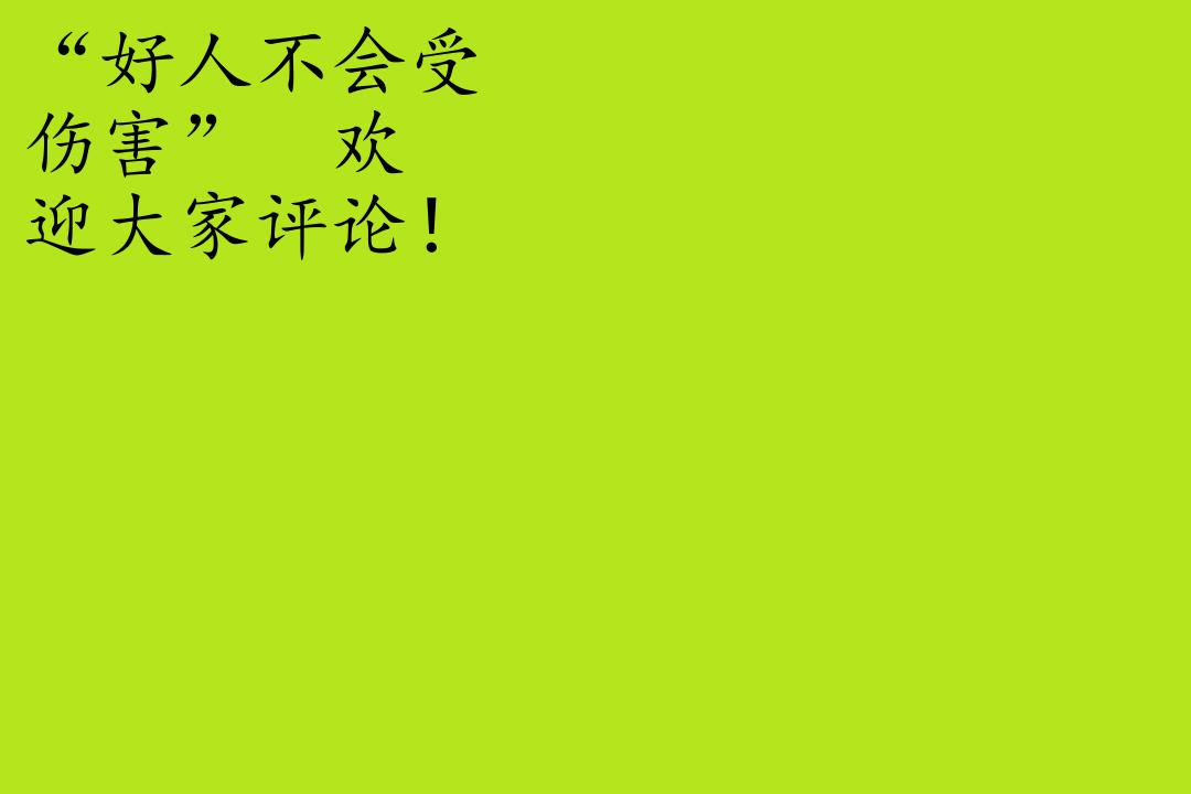 [图]“厕所文明”的落差/“电话门”背后的媒体生态/“反常识”思维/“好人不会受伤害”/“和平特使”的生财之道/“红色教父”利文斯通/“酒吧”将成历史词汇？/“老大哥