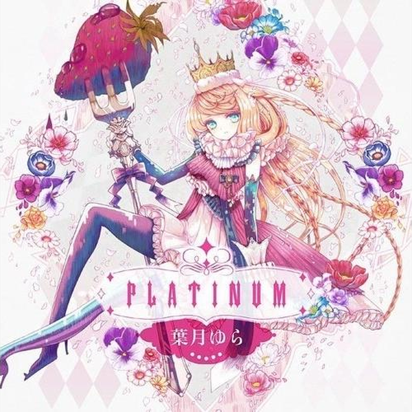 葉月ゆら】PLATINUM-Plastic Doll_哔哩哔哩_bilibili