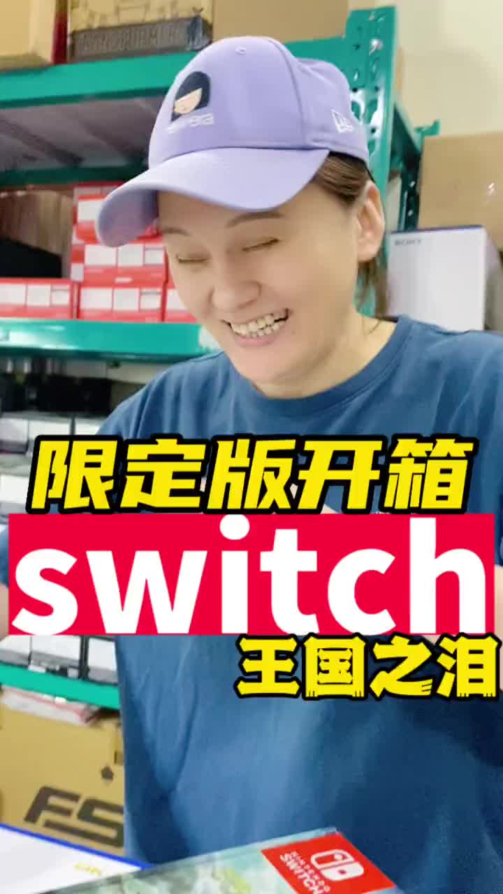 任天堂switch 开箱视频哔哩哔哩bilibili