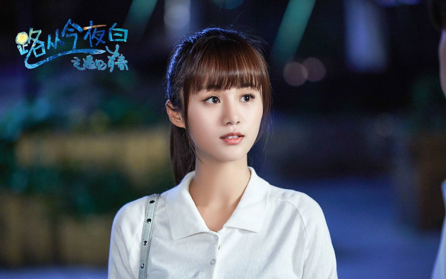 路从今夜白花絮路学姐即将上线与你遇见青春