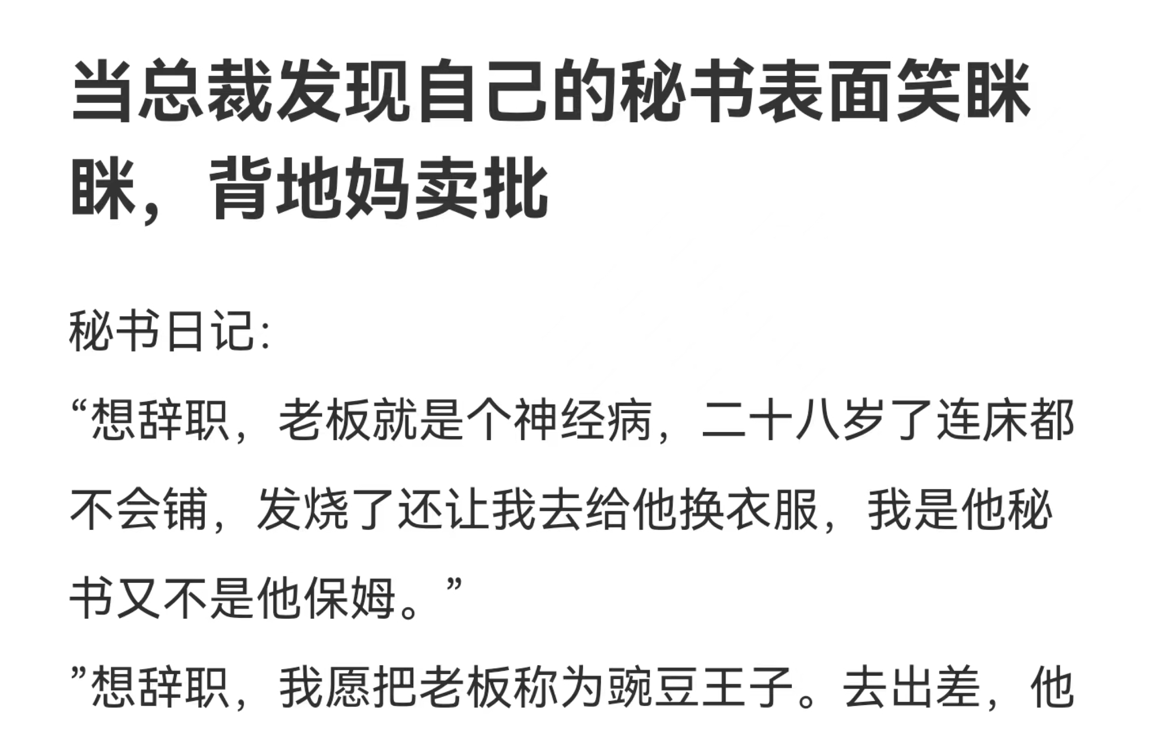 【现耽】被老板发现我的马甲了怎么办啊啊当总裁发现自己的秘书表面笑眯眯,背地妈卖批!!!!《精分秘书》LOFTER哔哩哔哩bilibili