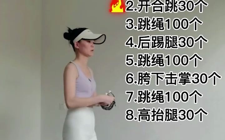 [图]热身运动+间歇性跳绳跟连(7组）+拉伸运动