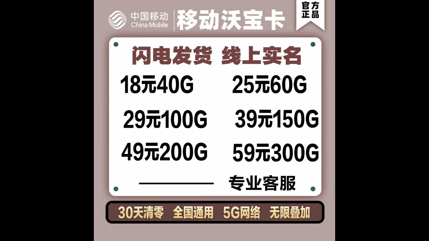 移动卡,29元100G流量香不香,多个套餐.哔哩哔哩bilibili