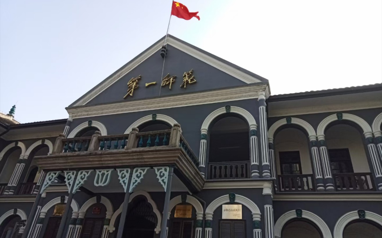湖南第一师范纪念馆图片