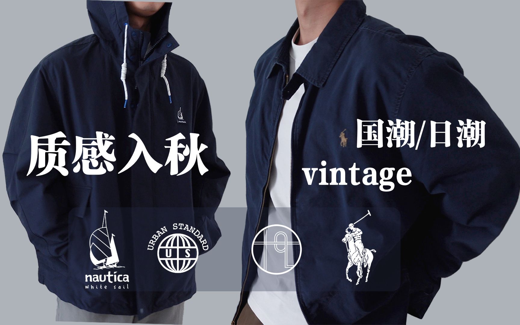 [图]3折入手nautica白帆，秋季质感vintage/日潮、山系国潮外套分享