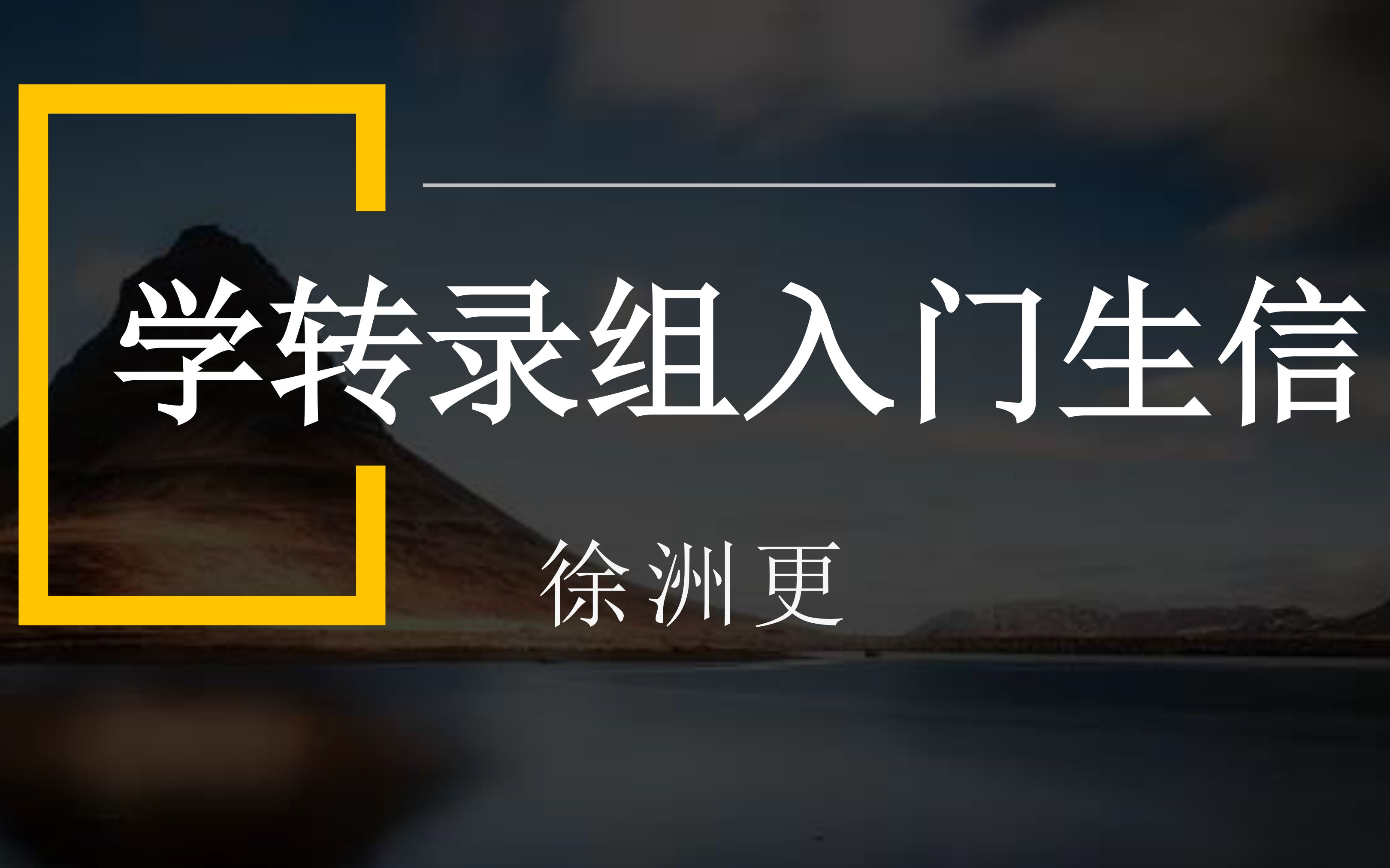 「学转录组入门生信」如何为RNAseq分析建立HISAT2索引哔哩哔哩bilibili