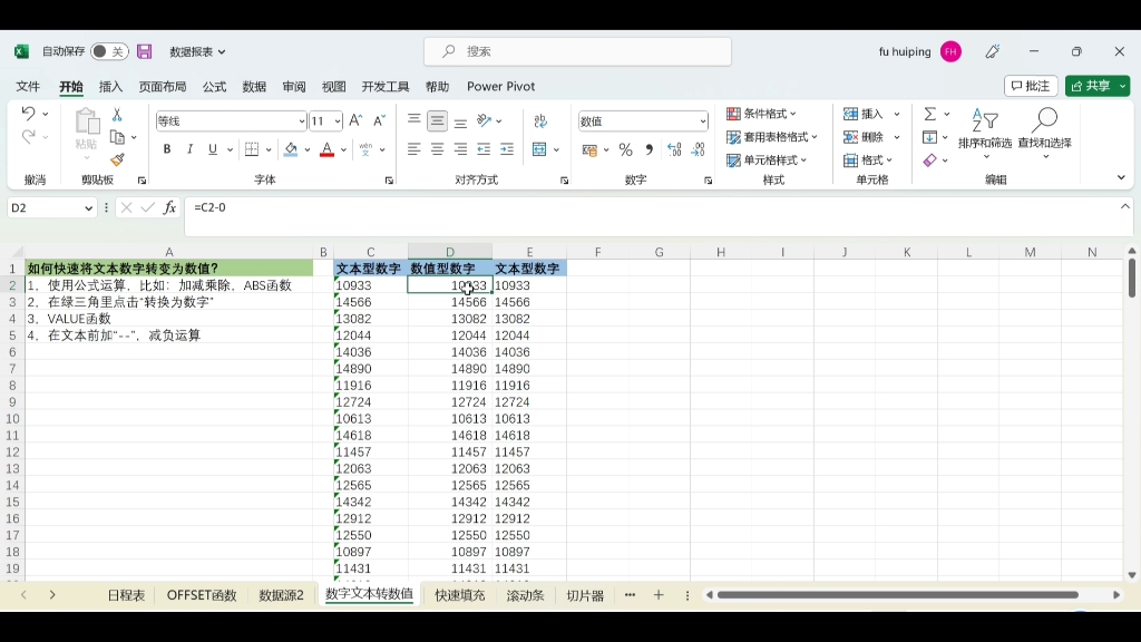 如何批量快速将文本数字转换为数值型数字哔哩哔哩bilibili