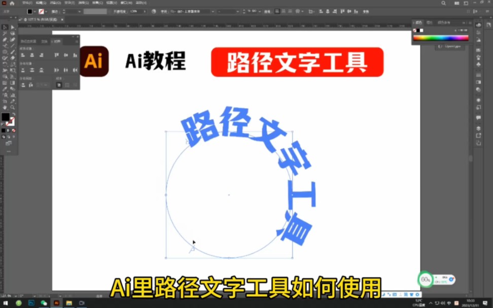 Ai里路径文字工具如何使用哔哩哔哩bilibili