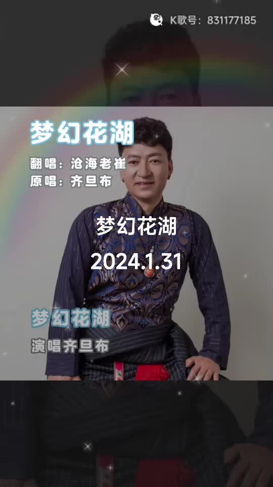 齐旦布的歌