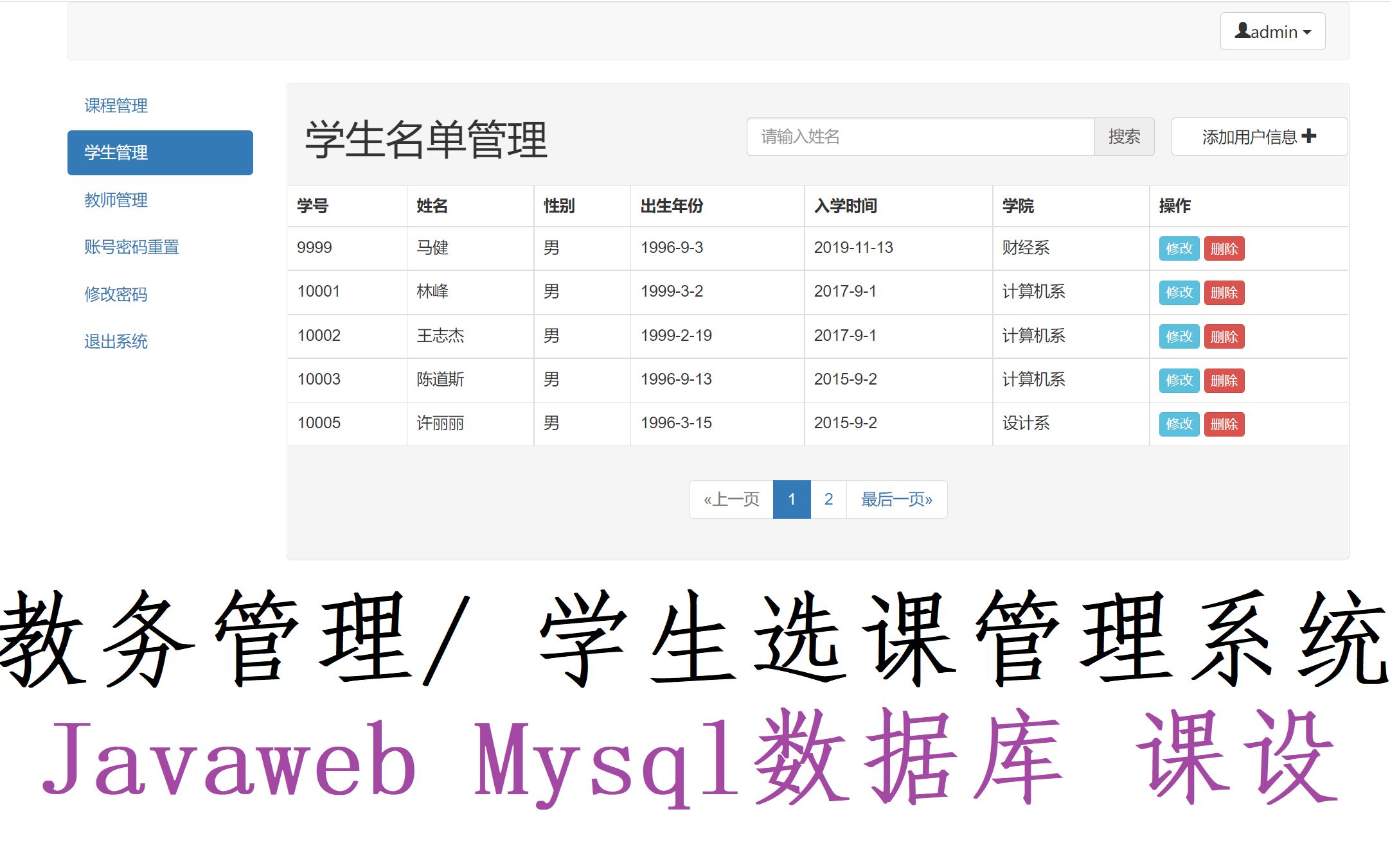 【教务管理系统/学生选课管理系统】Java JavaWEB MySQL数据库 课程设计 毕业设计 期末课设 毕设代做 源代码源码哔哩哔哩bilibili