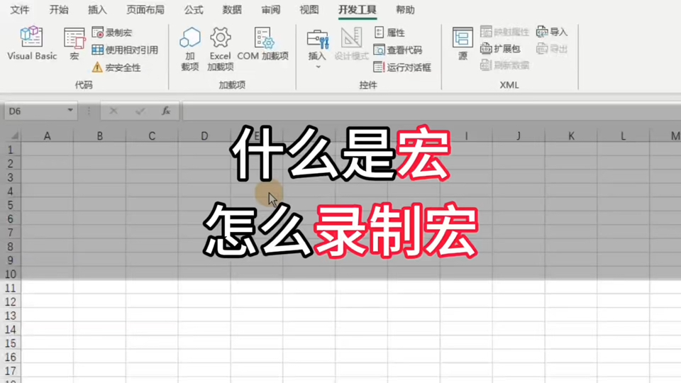 什么是EXCEL宏?怎么录制宏?