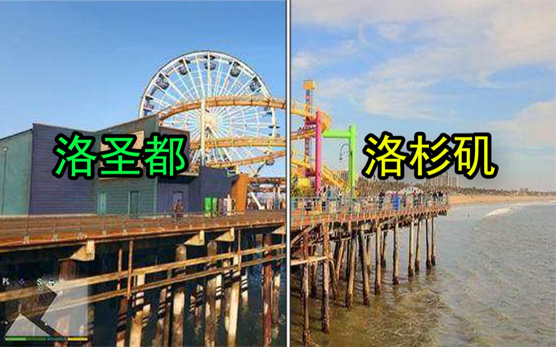 洛圣都vs洛杉矶到底哪家强?r星神还原简直身临其境