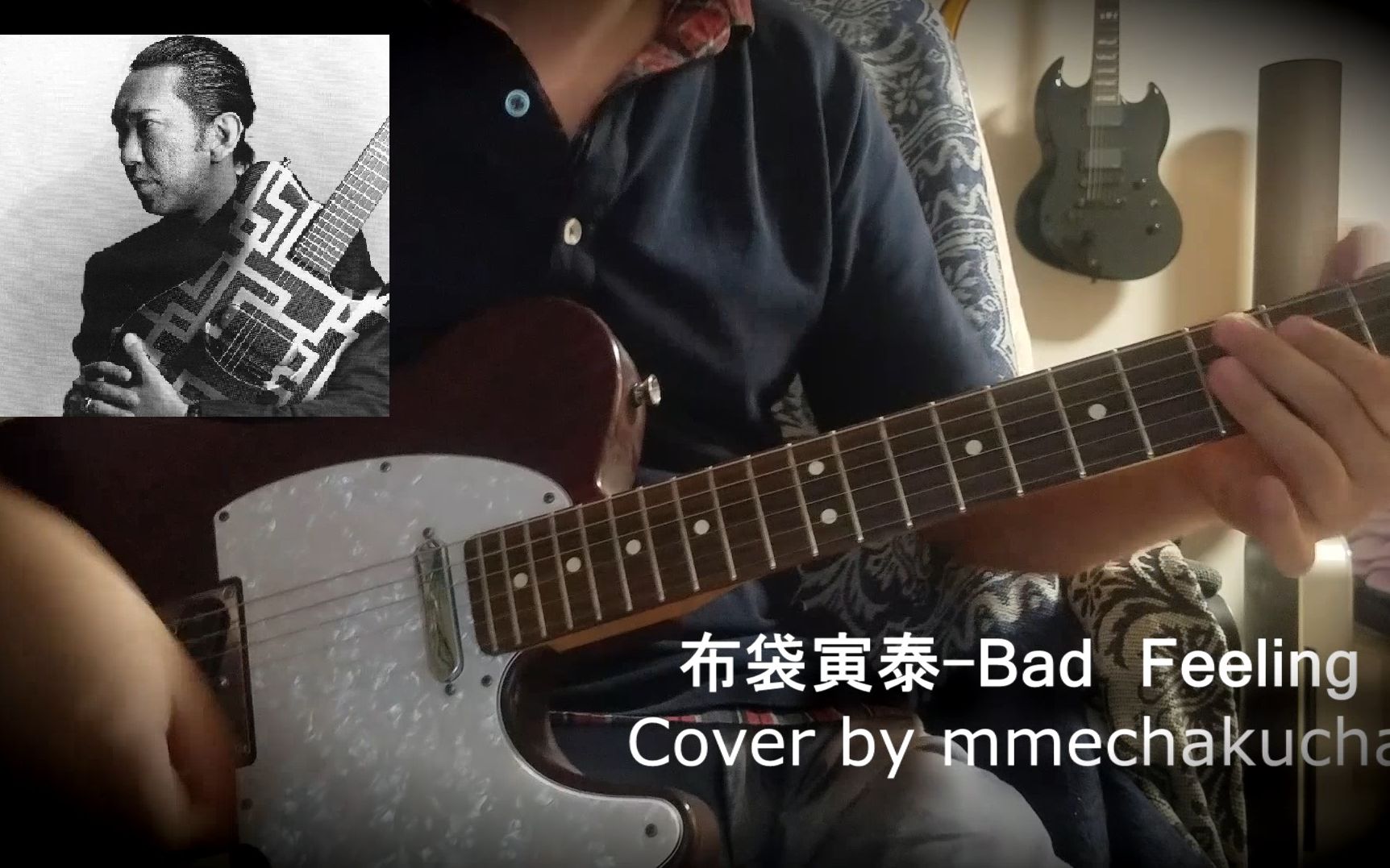 【电吉他】布袋寅泰Bad Feeling Cover Funk Guitar吉他翻弹哔哩哔哩bilibili