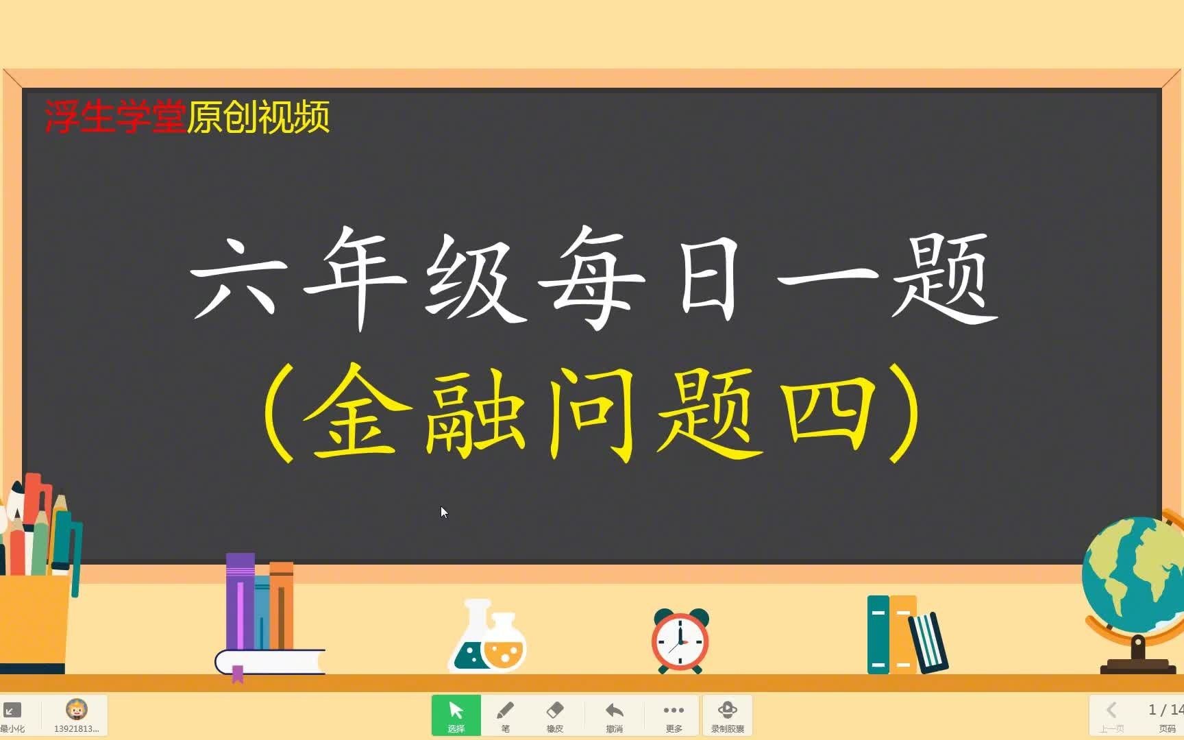 百分数应用题 按成本的20%利润定价.销售不畅,按定价的八折出售哔哩哔哩bilibili