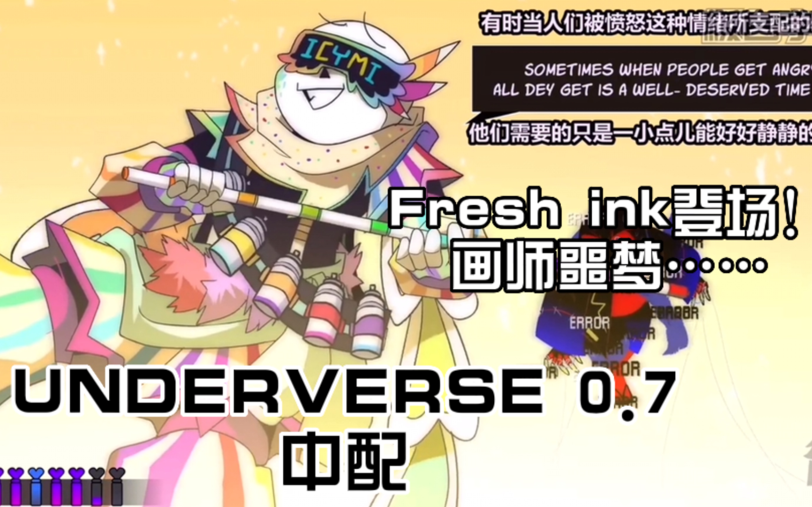 fresh ink登场!error被暴打? 地域之诗07中文配音