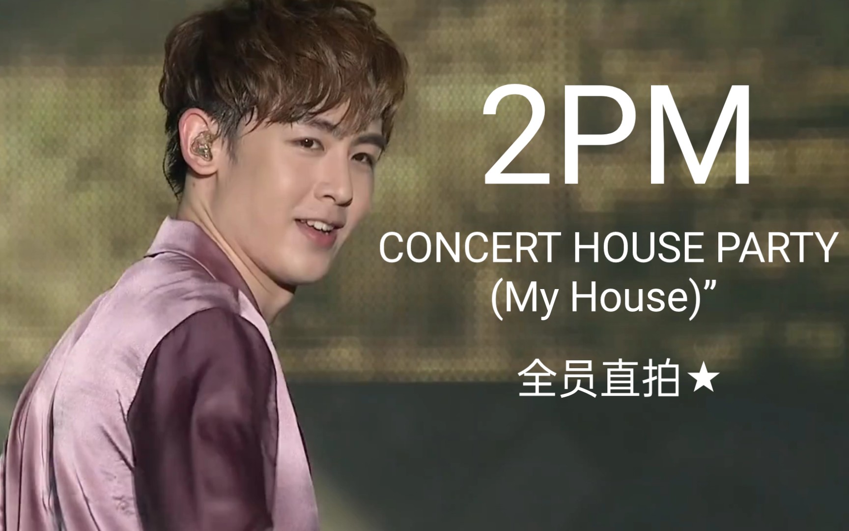 2pm★bonus video] 70 concert house party "(my house)" 舞台直拍