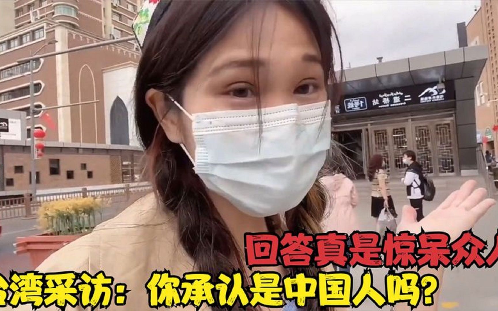 街头采访台湾大学生你承认自己是中国人吗回答真是惊呆众人