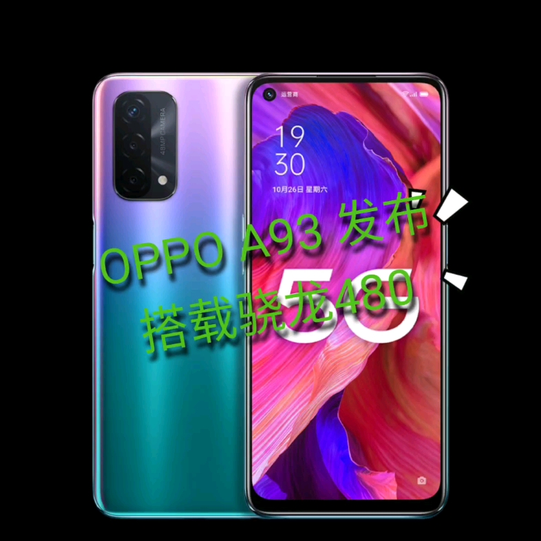 OPPO A93 8+256G只要1999元?骁龙480哔哩哔哩bilibili