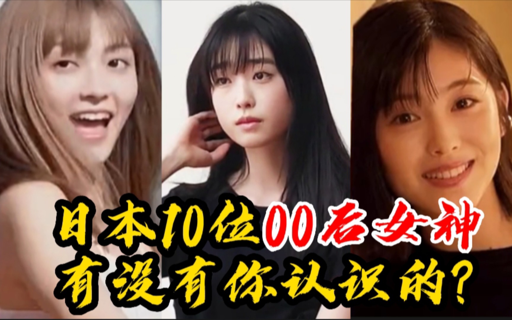 日本10位00后女神,樱井音乃身材18岁冠军,滨边美波无法抗拒?哔哩哔哩bilibili