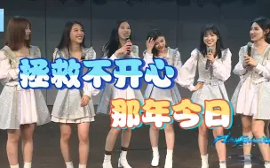 Download Video: 【塞纳河】拯救不开心第三季03 那年今日