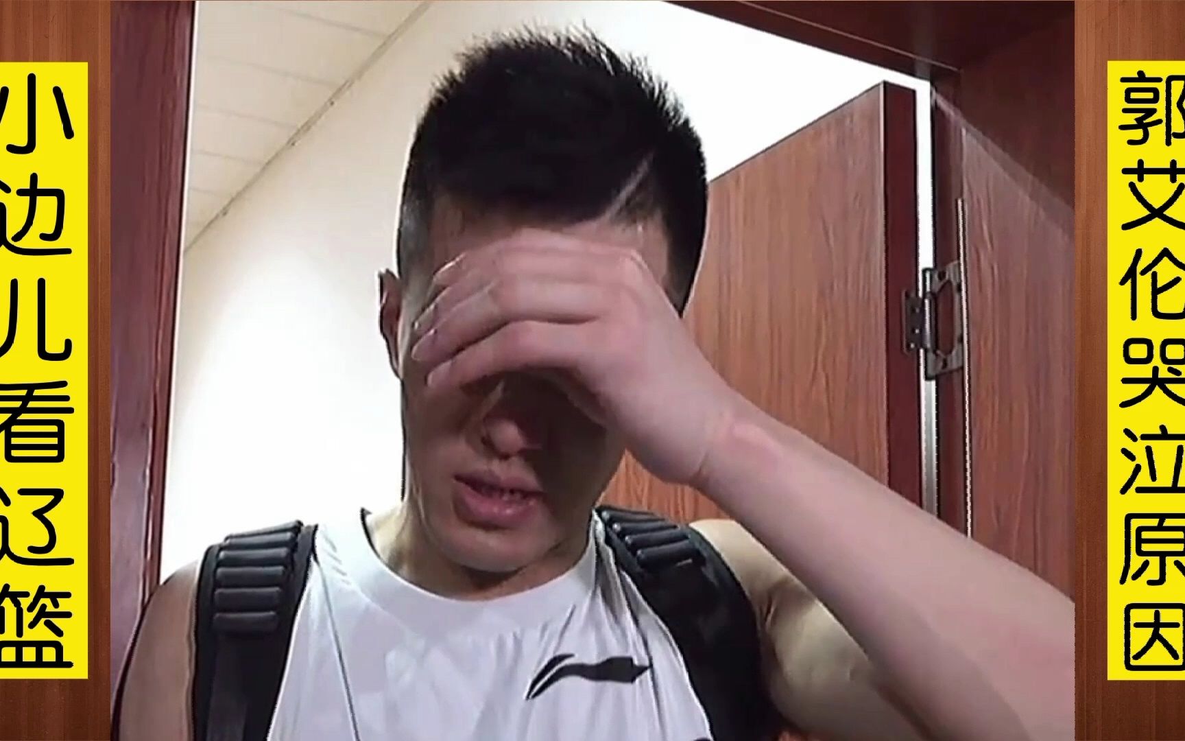 辽篮惜败广东,郭艾伦失声痛哭,说出背后原因