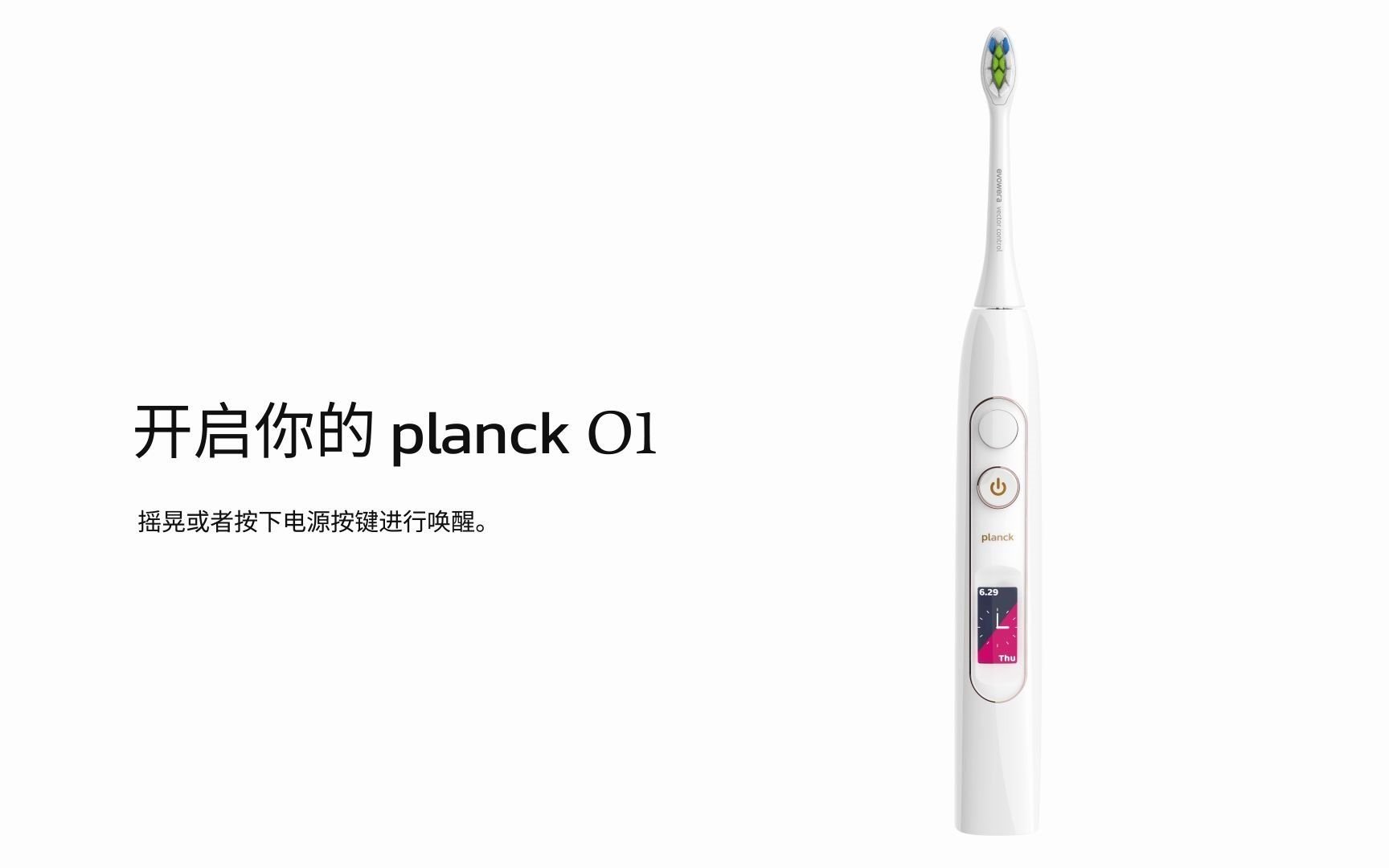 planck O1 自适应声波电动牙刷 使用快速入门哔哩哔哩bilibili