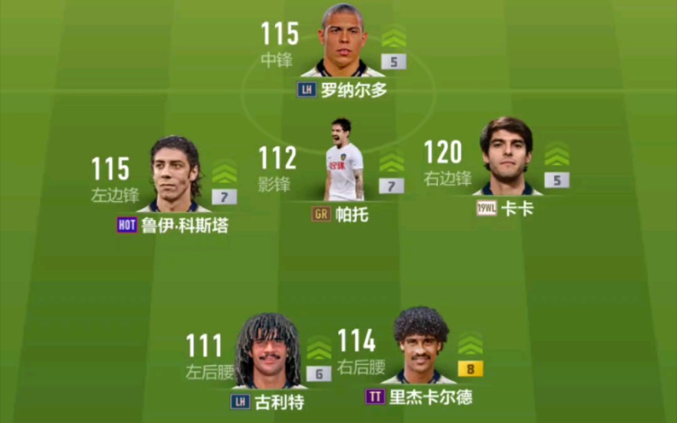 FIFAonline4 我的平民米兰套一览哔哩哔哩bilibili