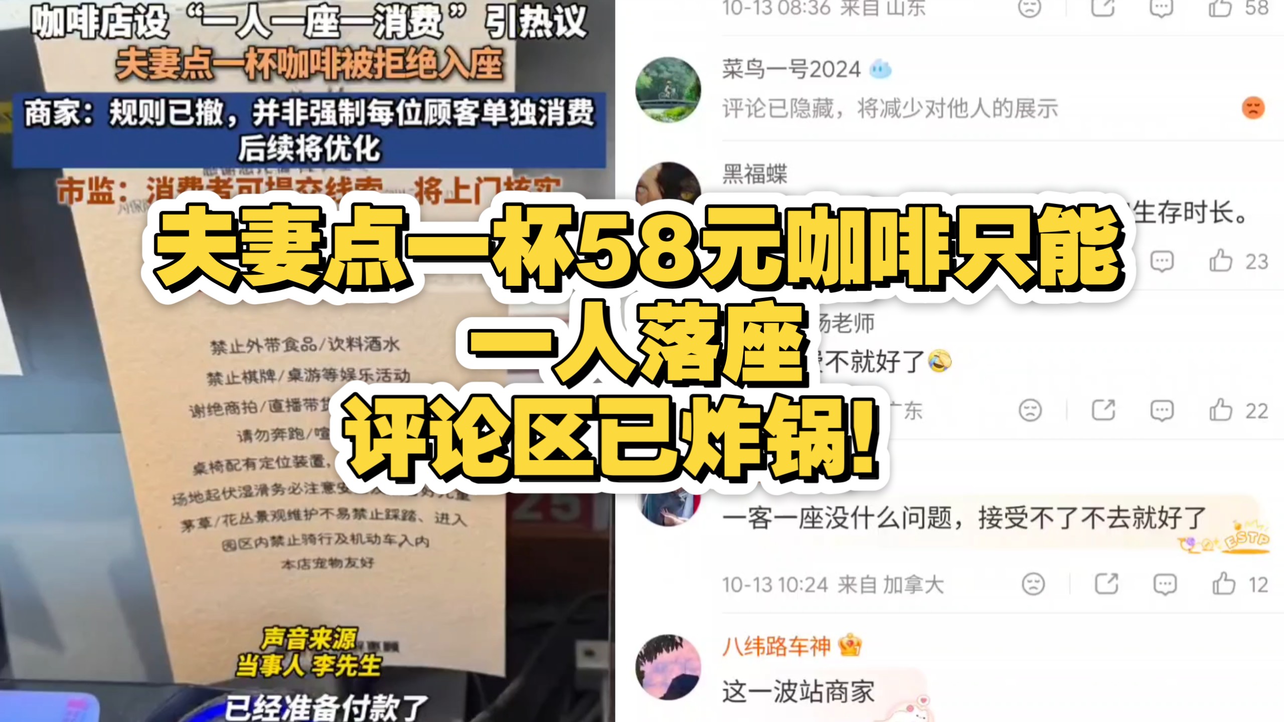 夫妻点一杯58元咖啡只能一人落座，评论区已炸锅！
