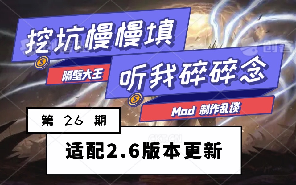 [图]【暗黑2重制Mod】新版「王者归来」更新，适配2.6新版游戏，实装赛季新符文之语等改动且修复bug