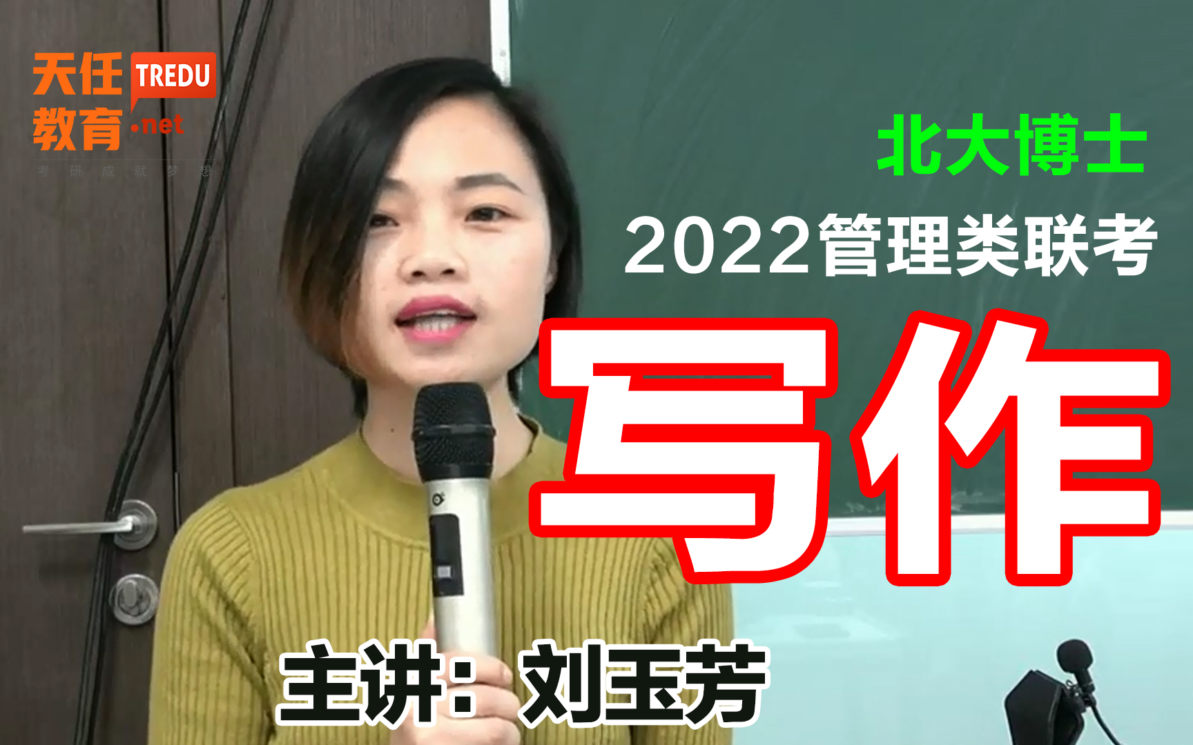 2022考研刘玉芳MBA MPAcc MPA等管理类联考写作基础课4集【全】哔哩哔哩bilibili