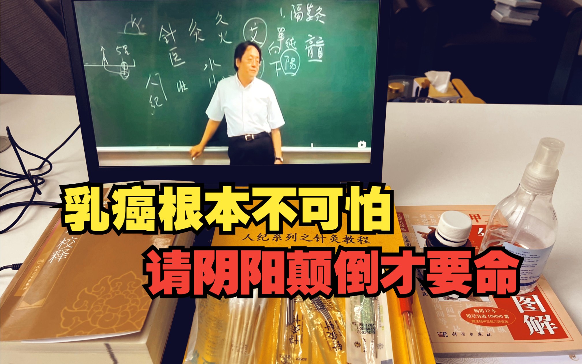 [图]倪师《仲景心法》 叁之不管敌军有多少，打胜仗是唯一的目标，我就是要赢！！！